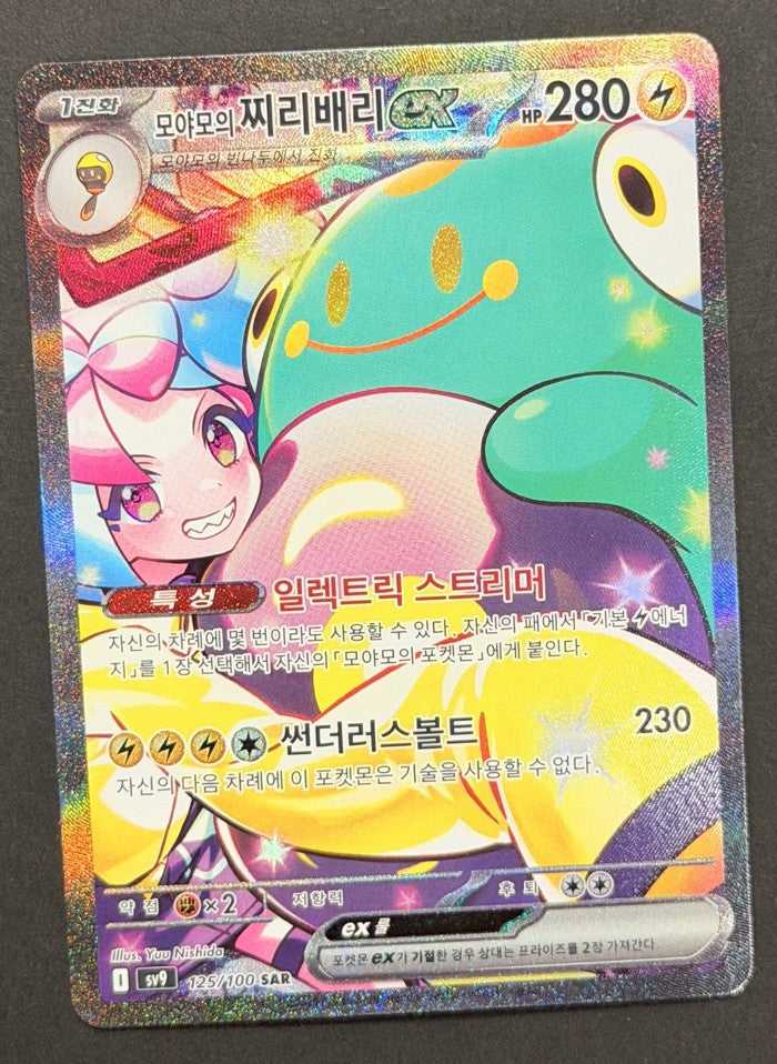 Iono's Bellibolt ex 125/100 Battle Partners Korean Pokémon card front