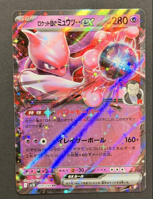 Team Rocket's Mewtwo ex 039/098 The Glory of Team Rocket Japanese Pokémon card front