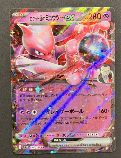 Team Rocket's Mewtwo ex 039/098 The Glory of Team Rocket Japanese Pokémon card front