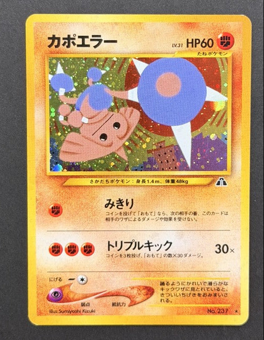 Hitmontop No. 237 Neo Discovery Japanese Pokémon card front