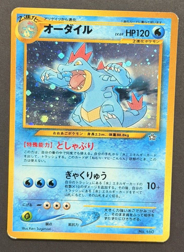 Feraligatr No. 160 Neo Premium File 1 Japanese Pokémon card front