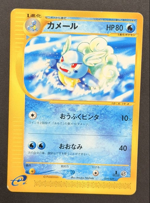 Wartortle 019/029 Pokémon-e Starter Deck Japanese Pokémon card front