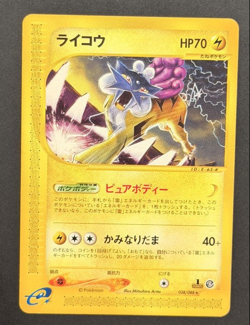 Raikou 039/088 Split Earth Japanese Pokémon card front