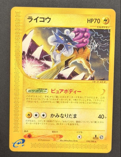 Raikou 039/088 Split Earth Japanese Pokémon card front