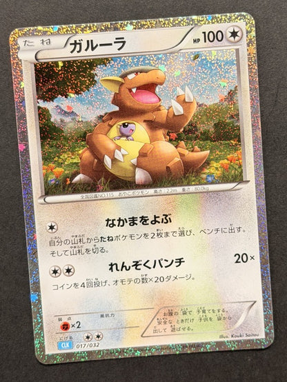 Kangaskhan 017/032 Card Game Classic – Blastoise Deck Japanese Pokémon card front