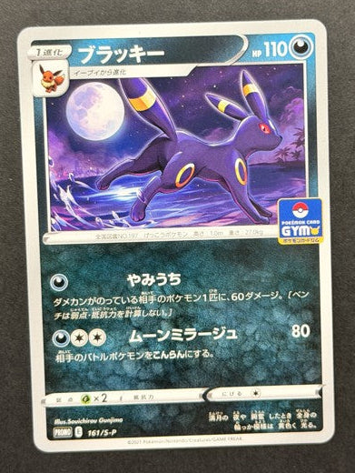 Umbreon 161/S-P S-P Promotional Cards Japanese Pokémon card front