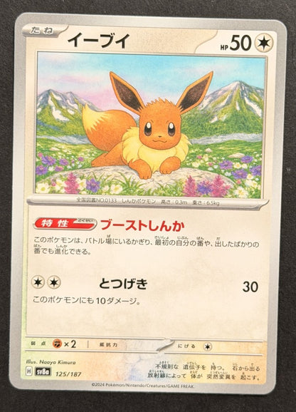 Eevee 125/187 Terastal Festival ex Japanese Pokémon card front