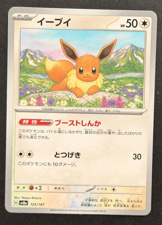 Eevee 125/187 Terastal Festival ex Japanese Pokémon card front