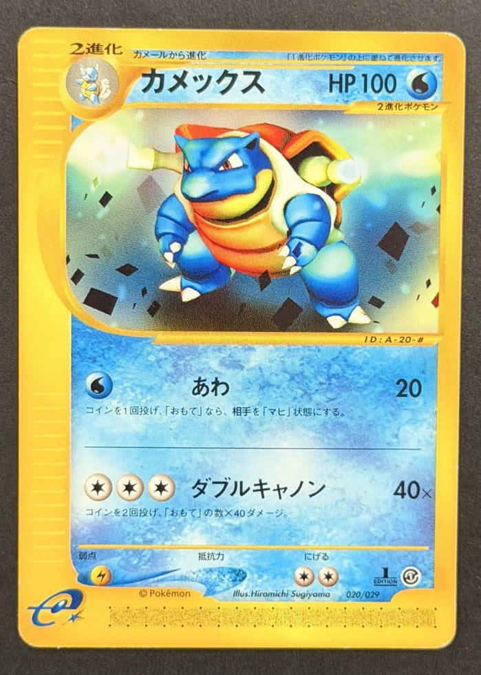 Blastoise 020/029 Pokémon-e Starter Deck Japanese Pokémon card front