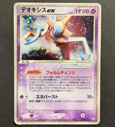 Deoxys ex 006/015 Deoxys Constructed Starter Deck Japanese Pokémon card front