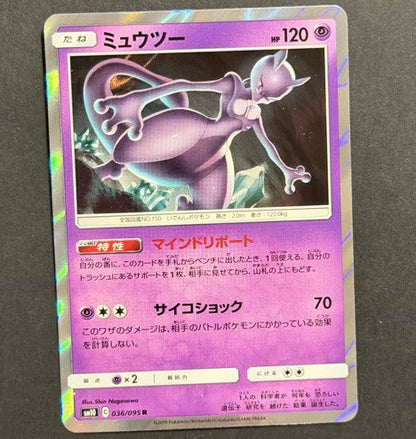 Mewtwo 036/095 Double Blaze Japanese Pokémon card front