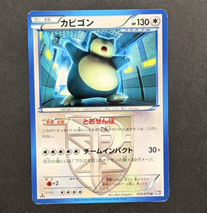 Snorlax 055/070 Plasma Gale Japanese Pokémon card front
