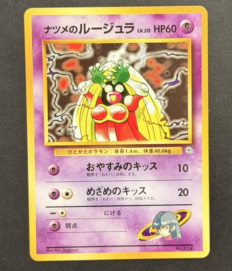 Sabrina's Jynx No. 124 Challenge from the Darkness Japanese Pokémon card front