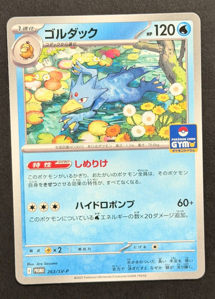Golduck 263/SV-P SV-P Promotional Cards Japanese Pokémon card front