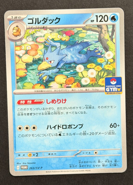 Golduck 263/SV-P SV-P Promotional Cards Japanese Pokémon card front