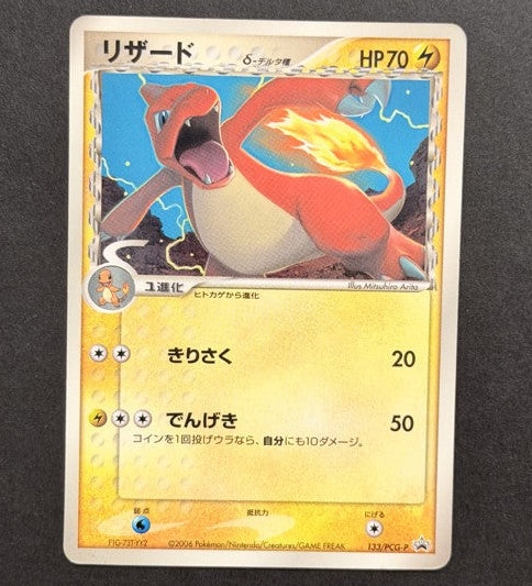 Charmeleon δ (Delta Species) 113/PCG-P PCG-P Promotional Cards Japanese Pokémon card front