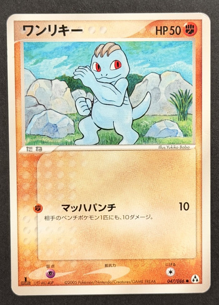 Machop 047/086 Mirage Forest Japanese Pokémon card front