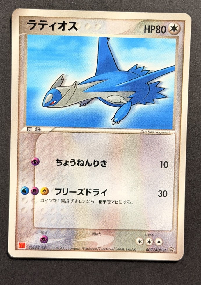 Latios 007/ADV-P ADV-P Promotional Cards – McDonald's Promotion Japanese Pokémon card front