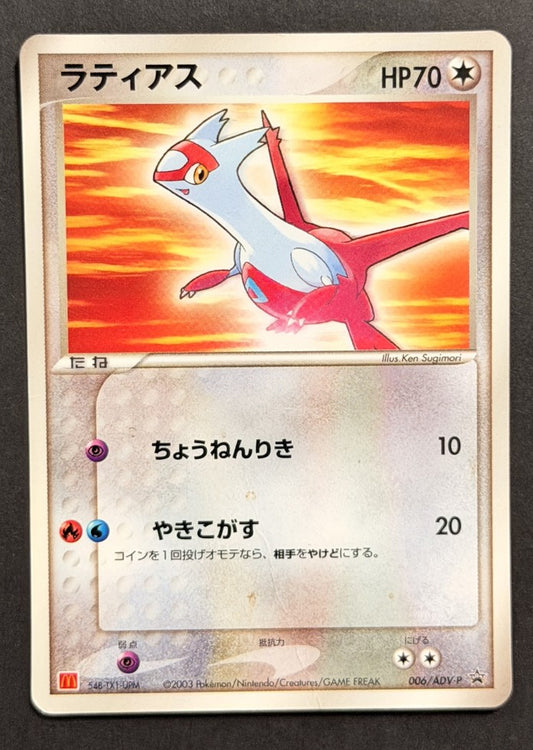 Latias 006/ADV-P ADV-P Promotional Cards – McDonald's Promotion Japanese Pokémon card front