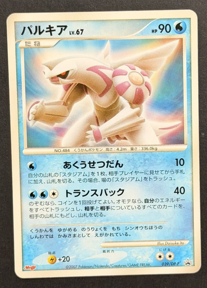 Palkia 039/DP-P DP-P Promotional Cards – Meiji Chocolate Japanese Pokémon card front