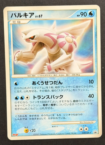 Palkia 039/DP-P DP-P Promotional Cards – Meiji Chocolate Japanese Pokémon card front
