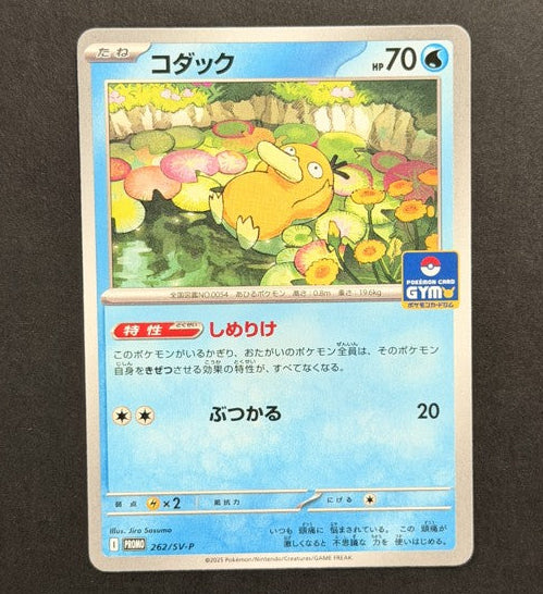 Psyduck 262/SV-P SV-P Promotional Cards Japanese Pokémon card front