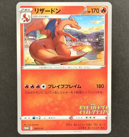 Charizard 143/S-P S-P Promotional Cards Japanese Pokémon card front