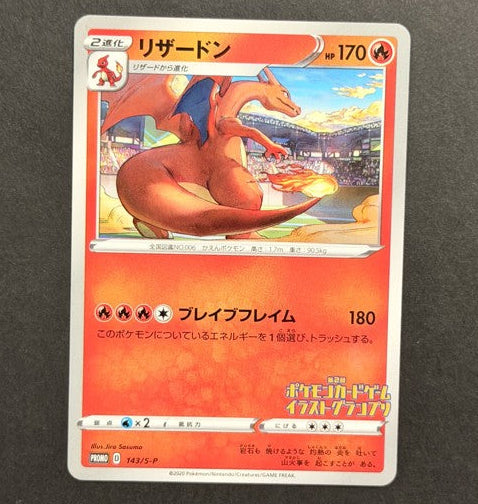 Charizard 143/S-P S-P Promotional Cards Japanese Pokémon card front