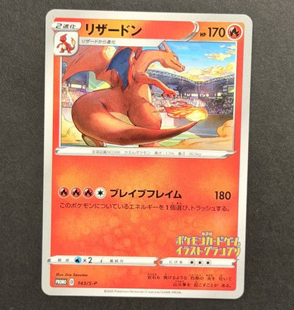 Charizard 143/S-P S-P Promotional Cards Japanese Pokémon card front